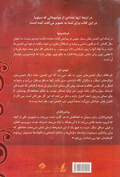 انجمن های سری